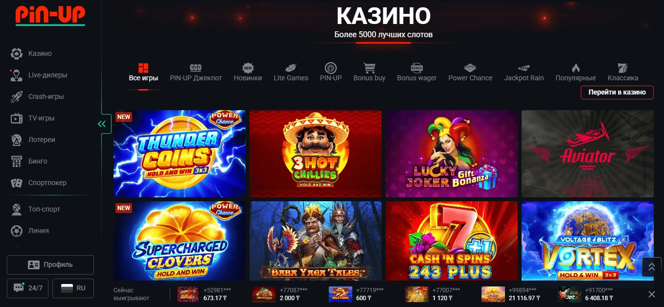 Какие игры есть в Pin Up?