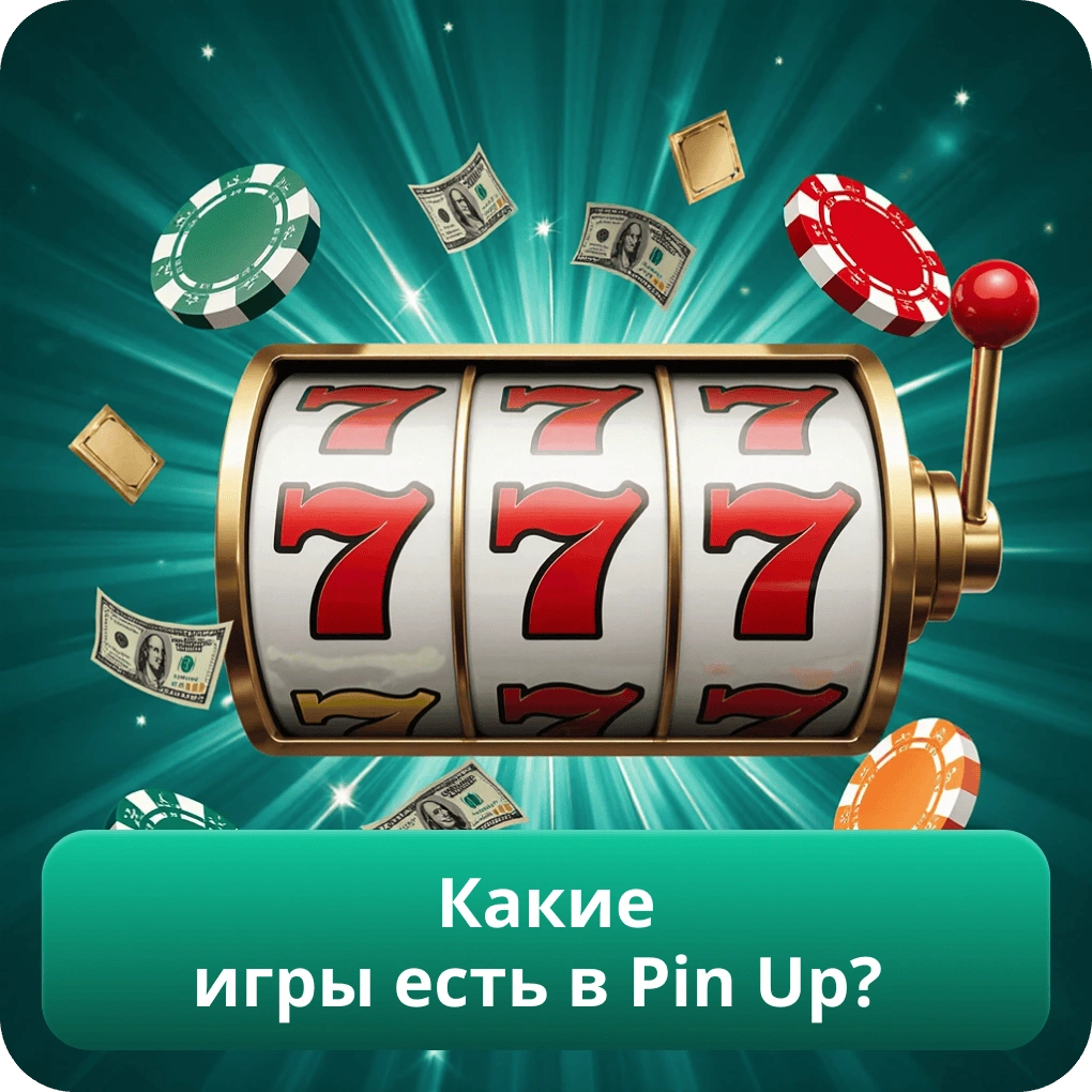 Какие игры есть в Pin Up?